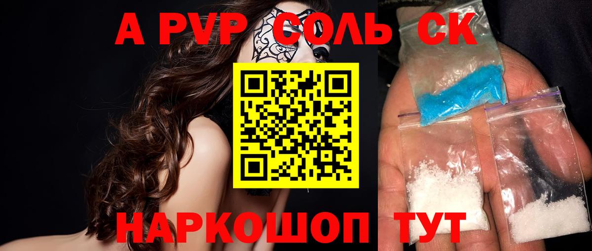Alpha-PVP Соль  Вход с VPN  Лиски  A PVP  Alfa_PVP кристаллы  Alpha-PVP Crystall 