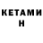 КЕТАМИН ketamine Leonid Gratis