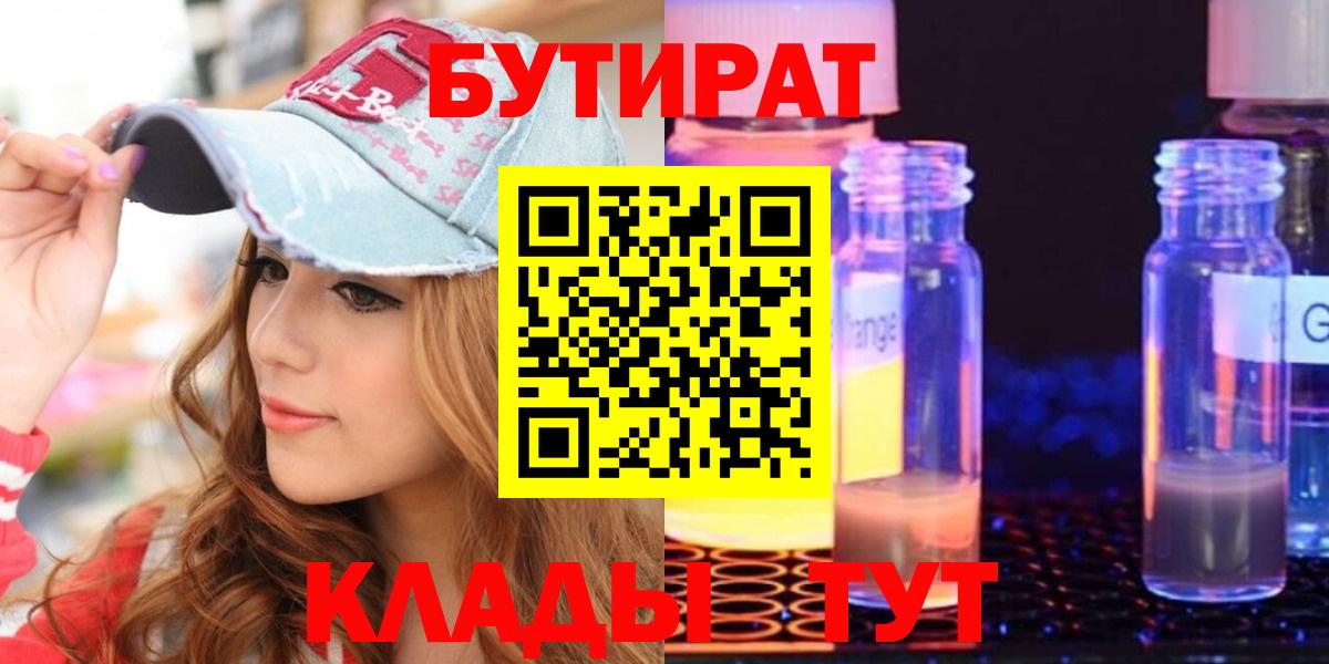 БУТИРАТ 99%  Вход с VPN  БУТИРАТ  Лиски 