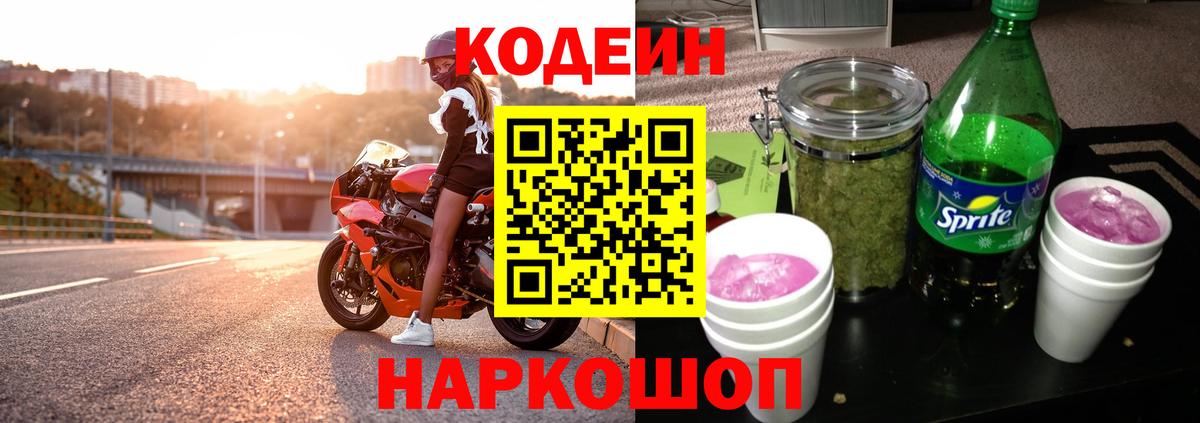 Кодеин Purple Drank  Кодеин Purple Drank  Лиски  Вход с VPN 