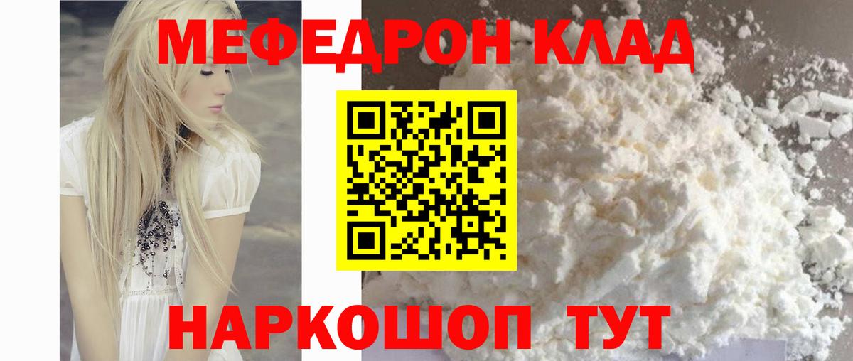 Лиски  МЕФ  МЕФ  МЕФ VHQ  Вход с VPN  МЕФ кристаллы 