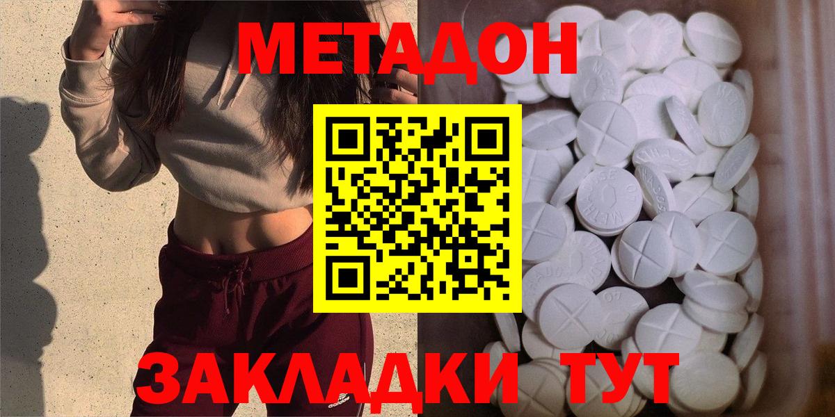 Метадон methadone  МЕТАДОН белоснежный  Вход с VPN  Лиски 